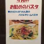 アーセンプレイス - ９月のお薦めパスタ