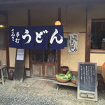 竹松うどん店 - 