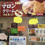 夢ある街のたいやき屋さん 第2章 - 