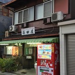 篠田屋 - 