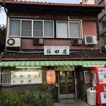 篠田屋 - 