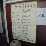 フライドチキン - メニューはシンプル