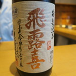 いち太 - 29年9月　飛露喜　特別純米　生詰