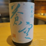 いち太 - 29年9月　蒼空 美山錦 純米酒 火入れ