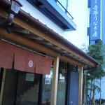 博多名代 吉塚うなぎ屋 - 吉塚うなぎ屋 本店