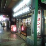 ラーメン明日香 - 