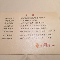 赤坂璃宮 銀座店 - 