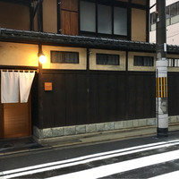 富小路 やま岸 - 