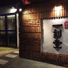 柳町 一刻堂 春吉店