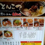 麺や　六三六 - 