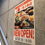 しゃぶしゃぶ食べ放題 ふうり - ニューオープン？