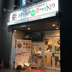 アフロデボーノ - 