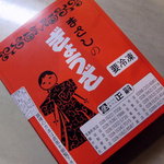 正嗣 - おみやげ用