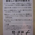 正嗣 - 冷凍餃子の焼き方