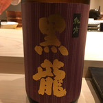 不動前 すし 岩澤 - 