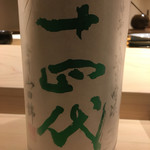 不動前 すし 岩澤 - 