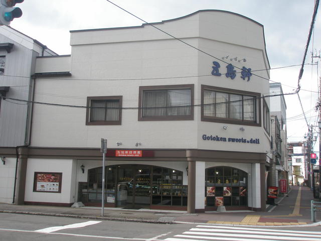 五島軒 プロミエル・カモイ十字街店