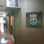 炭火焼ジンギスカン ポッケ - 店舗外観