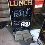 えちごやきゅ～ぴ～ - 紹介したお友達が行った日のメニューは豚の角煮♡