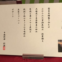 中国料理 彩湖 - 
