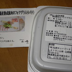 パティスリー山崎 - フォアグラ入りパテ