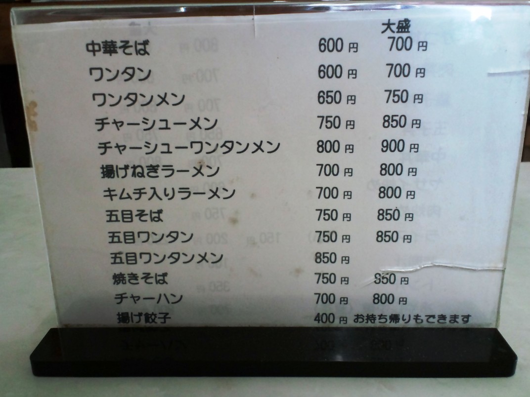 新京亭 支店 name=