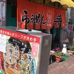 昔ながらの外観