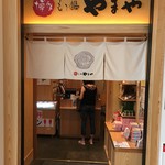 博多もつ鍋 やまや - お店