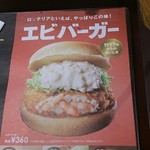 ロッテリア 市原サービスエリア上り店 - ロッテリアといえばやっぱりこの味！
                                
                                
                                