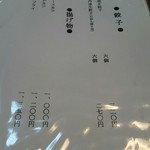 餃子会館 - メニュー①