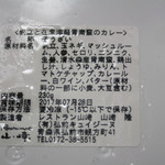 パティスリー山崎 - カレーの表示