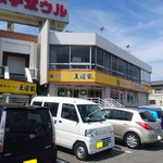 家系ラーメン 王道家 - 