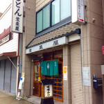Haguriya - 店舗外観。