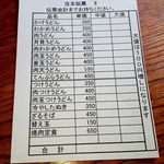 山崎家うどん - 