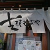 支那そばや 本店