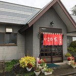 いまの家 - 西郷村 いまの家