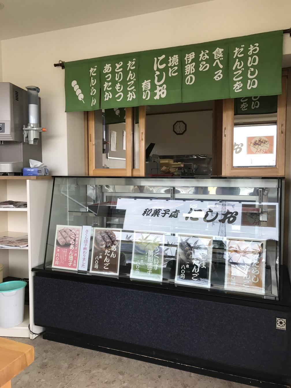 和菓子処にしお name=