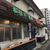 一升びん 本店