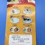 本格タイ料理バンセーン - 