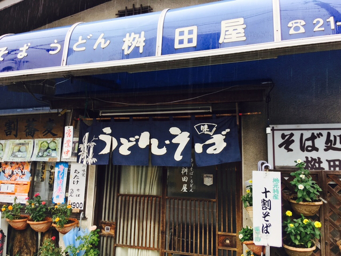 桝田屋 そば店 name=