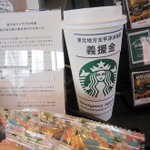 スターバックス・コーヒー - 