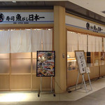 Sushi Uogashi Nihonichi - 