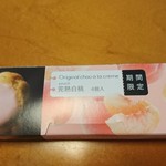 洋菓子のヒロタ - 期間限定なのね