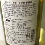 MARUFUJI WINERY - 