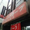 カープ 東京支店