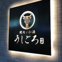 うしごろ 貫 恵比寿本店 - 