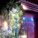 いけす 鶴八 名駅 はなれ - 