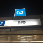 BAR 堀川 - 久しぶりに銀座へやって来た