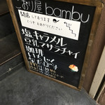 こおり屋 bambu - 