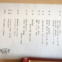 隨縁亭 ホテルモントレ グラスミア大阪 - 